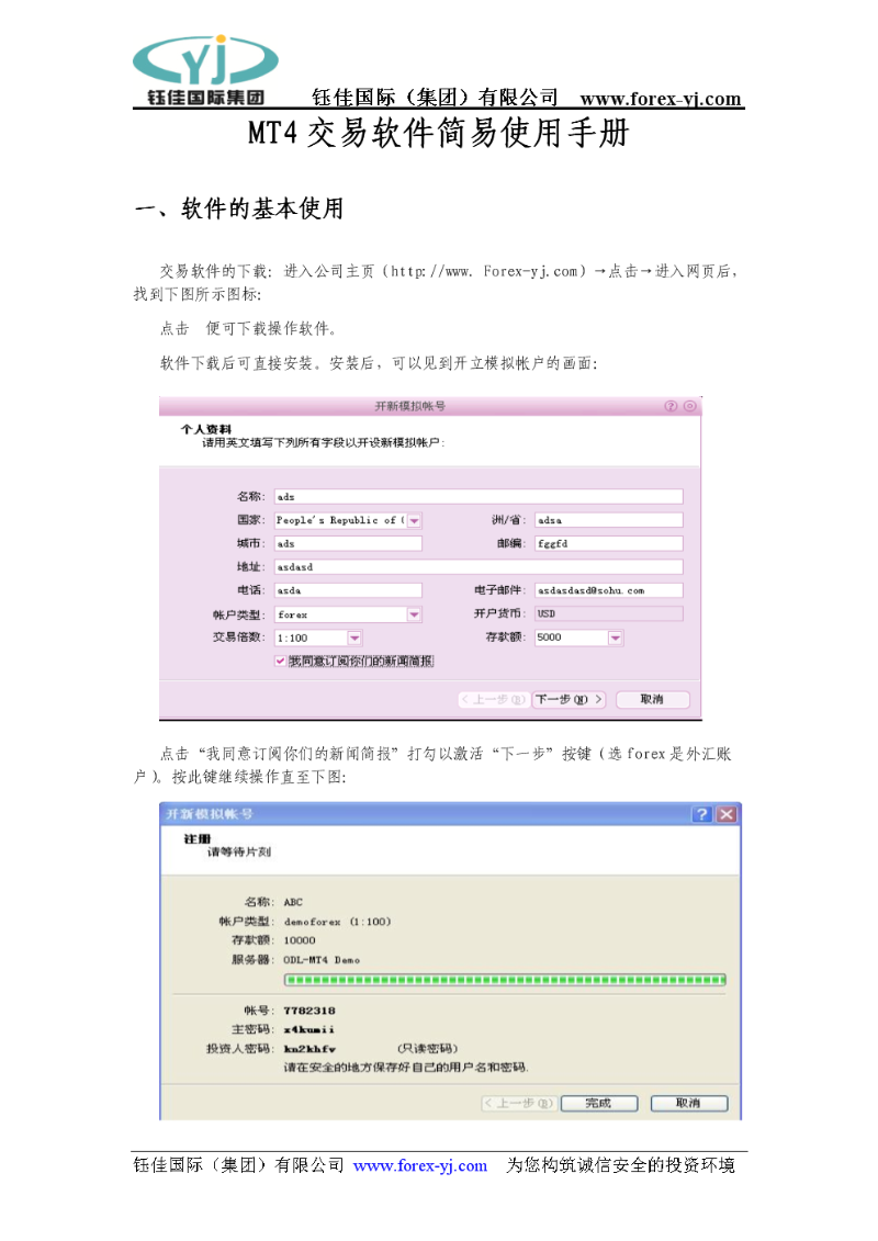 嘉盛MT4